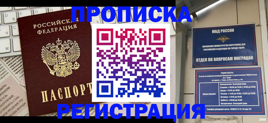 прописка ребенка в Пермском крае