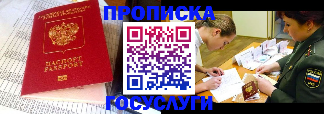 купить прописку в Пермском крае